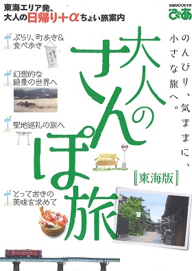 2017/04/19　ぴあMOOK中部 大人のさんぽ旅東海版の「三重県の極上肉特集！」の中で、まるよしレストランが紹介されました。