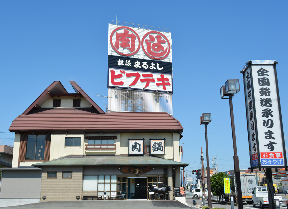 松阪牛寿喜烧的餐厅