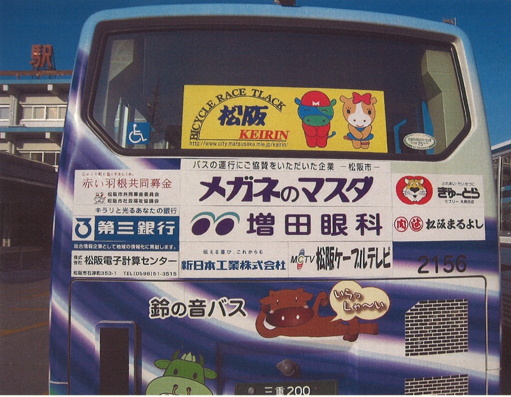松阪コミュニティバス「鈴の音バス」
