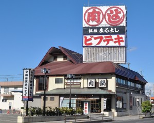 松阪まるよし鎌田本店