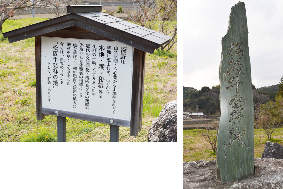 松阪牛発祥の地 説明看板と石碑