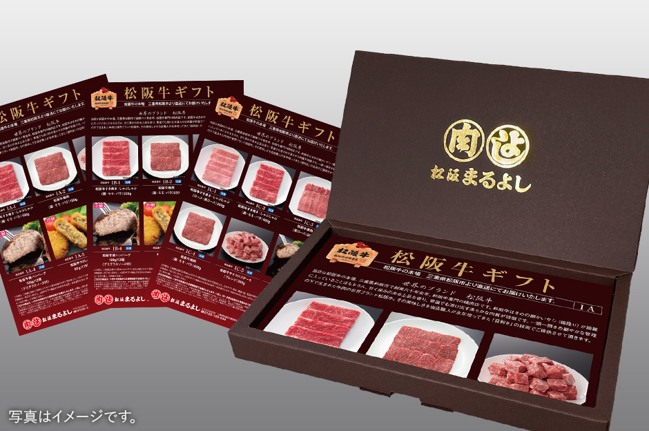 松阪牛 カタログギフト
