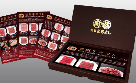松阪牛 カタログギフト・目録ギフト