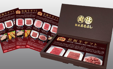 松阪牛 カタログギフト・目録ギフト