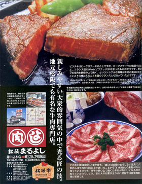 「肉ぴあ東海版」に掲載されました