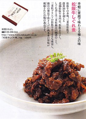 2011/11/24　「月刊パンプキン12月号」の三重のおいしいもの　お取り寄せ　に当店商品が掲載されました。
