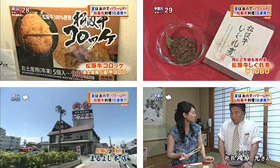 2012/07/23 ＣＢＣテレビ「イッポウ」で当店の松阪牛しぐれ煮と松阪牛コロッケが紹介されました。