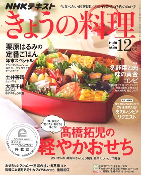 2016/11/21　NHKきょうの料理12月号の「まだ間に合うお正月に食べたい料理!」でまるよしの松阪牛ローストビーフが紹介されました。