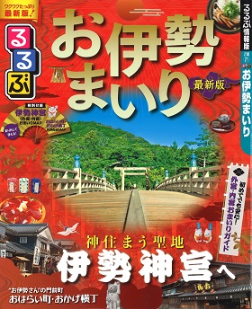 2016/12/07　るるぶお伊勢まいりの「三重の松阪牛と特集」のコーナーでまるよしレストランが紹介されました。