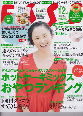 2012/11/15　扶桑社出版の月刊「ESSEエッセ１２月号」で当店の松阪牛が掲載されました。