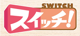 2017/03/08　東海テレビ「スイッチ!」の視聴者プレゼントでまるよしの松阪牛カタログギフトがプレゼントになりました。