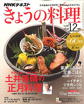 2017/11/21　今日の料理で鎌田本店・松阪牛ローストビーフが紹介されました。