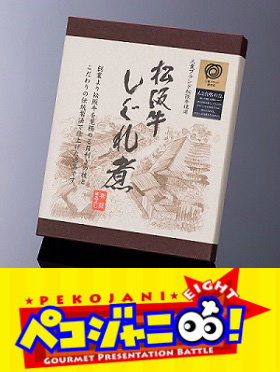 2018/03/05　TBSテレビ「ペコジャニ∞」にて松阪牛しぐれ煮・鎌田本店レストランが紹介されました。