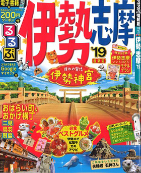 2018/03/13　るるぶ伊勢志摩　松阪牛特集～厳選３店～にて鎌田本店が紹介されました。