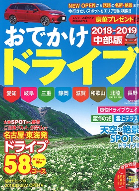 2018/03/30　おでかけドライブで松阪まるよしレストランが紹介されました。