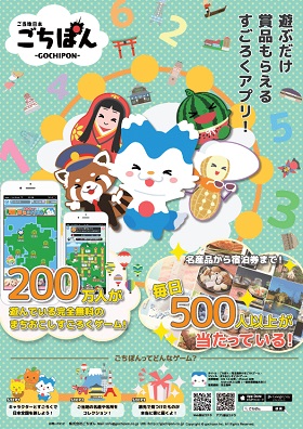 2018/03/30　スマホゲームアプリ「ごちぽん」でしぐれ煮ギフト2個セットを紹介していただきました。