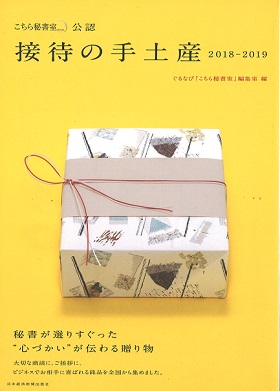 2018/05/15　接待の手土産で「入選」の松阪牛よくばりセットが紹介されました。