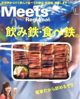 2018/06/30　Meetsで鎌田本店をご掲載いただきました。