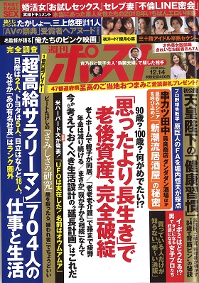 2018/12/14　「週刊ポスト12月14日発行号」にて松阪牛しぐれ煮2個セットをご掲載いただきました。