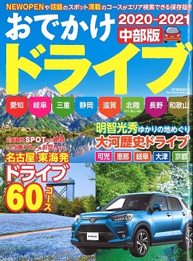 2020/03/31　おでかけドライブに鎌田本店を掲載していただきました！