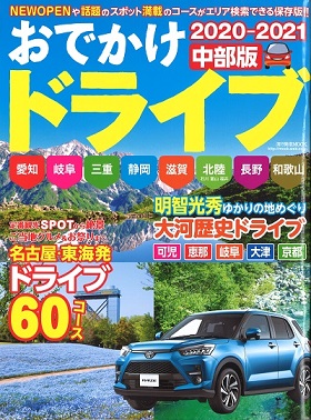 2020/03/31　おでかけドライブに鎌田本店を掲載していただきました！