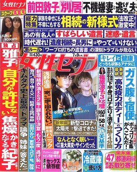 2020/06/25　女性セブンで松阪まるよしの「松阪牛ハンバーグ(冷凍)」をご紹介いただきました。