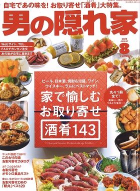 2020/06/27　男の隠れ家8月号で松阪まるよしの「松阪牛しぐれ煮」をご紹介いただきました。