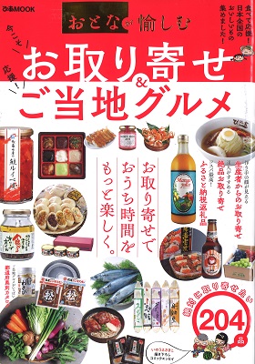2020/08/07　ぴあMOOKで松阪まるよしの「松阪牛ローストビーフ」をご紹介いただきました。