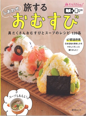 2020/09/05　「旅するしあわせおむすび」にて松阪まるよしの「松阪牛しぐれ煮」をご紹介いただきました。
