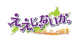 2020/10/12　三重テレビ「ええじゃないか！」で「松阪牛牛脂アイス」と「松阪牛すき焼き」を

ご紹介していただきました。