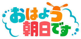 2020/12/02　朝日放送テレビ「おはよう朝日です」で「松阪牛牛鍋コロッケ」と「松阪牛牛鍋まん」と「松阪牛牛脂アイス」をご紹介いただきました。