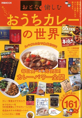 2021/02/19　ぴあ「おうちカレーの世界」に松阪牛ビーフカレーをご紹介いただきました。