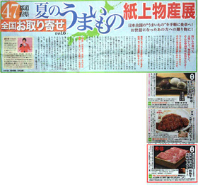 2013/06/25　 読売新聞東京本社版朝刊の47都道府県「全国お取り寄せ」2013夏のうまいもの紙上物産展で当店の伊勢神宮奉納 松阪牛木箱入りギフトが掲載されました。