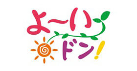 2026/5/19　関西テレビ放送「よ～いドン！」にて「鎌田本店」を紹介していただきました。