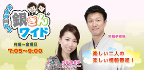 2013/09/17　ラジオ大阪『笑福亭銀瓶の銀ぎんワイド』で松阪まるよしが紹介されました。