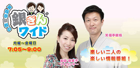2013/09/17　ラジオ大阪『笑福亭銀瓶の銀ぎんワイド』で松阪まるよしが紹介されました。