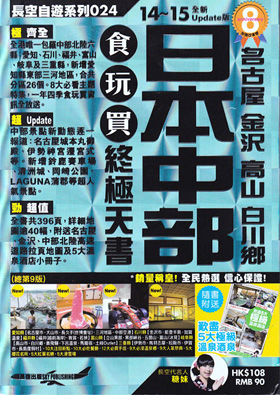 2013/12/05　香港のガイドブック　Sky Publishing　日本中部版で松阪まるよしが紹介されました。
