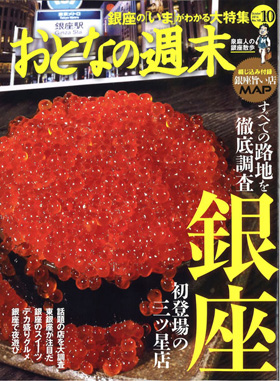 2014/09/13　おとなの週末10月号「ごはんが進むおとりよせベスト１０」で松阪まるよしの松阪牛しぐれ煮・松阪牛うま辛煮のセットが第３位に選ばれ、紹介されました。