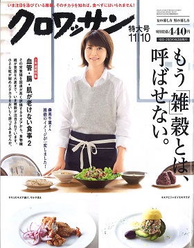 2015/10/24　雑誌「クロワッサン」の「雑穀に合うご飯のお供を食べ比べ」特集で松阪牛しぐれ煮が紹介されました。