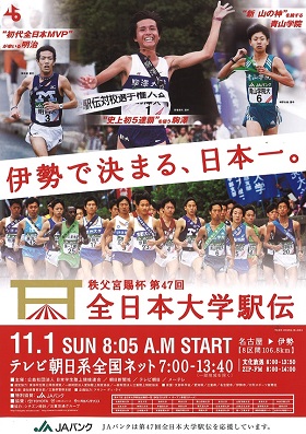 2015/11/01　第47回 全日本大学駅伝対校選手権大会 公式プログラムの「寄り道グルメマップ」のコーナーでレストランが紹介されました。