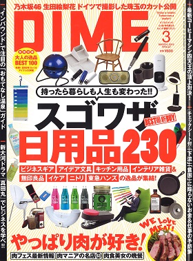 2016/01/16　小学館DIME3月号の特集「男のひとり飯の定番！お手軽＆美味レトルトカレー」で松阪牛ビーフカレーが紹介されました。