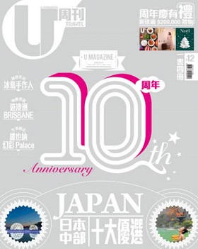 2015/12/4　香港雑誌「U magazine」でまるよしレストランが紹介されました。