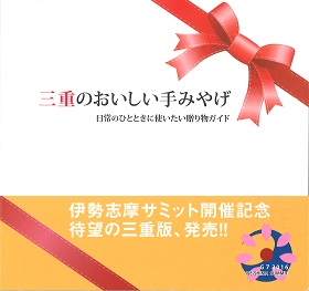 2016/05/18　プレミア・ワーズ「三重のおいしい手みやげ」で松阪牛牛脂が紹介されました。