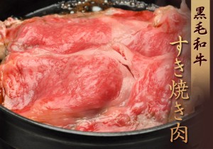 松阪まるよしの黒毛和牛すき焼き牛肉料理例写真