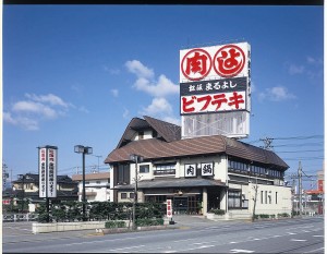 松阪まるよし鎌田本店