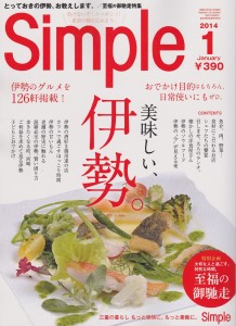 Simple 1月号