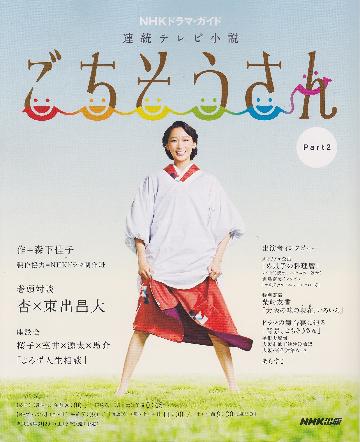 連続テレビ小説 ごちそうさん のｎｈｋガイドに紹介されました 松阪まるよし スタッフブログ