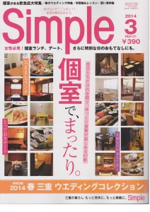 Simple3月号