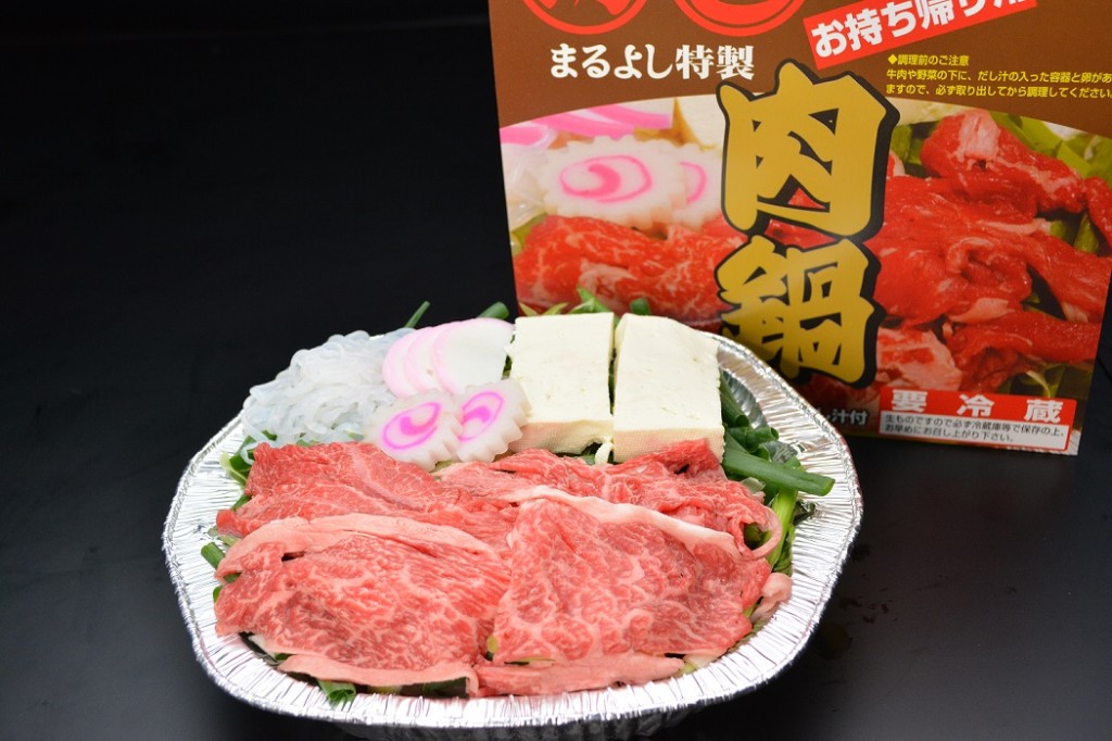 お持ち帰り用　肉鍋