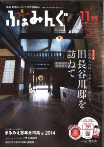 ふぁみんぐ11月号